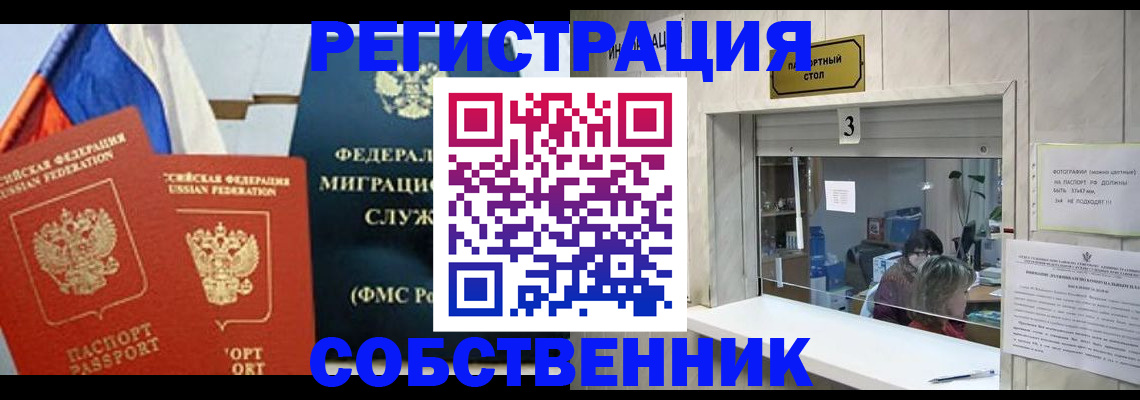 купить прописку в Заречном