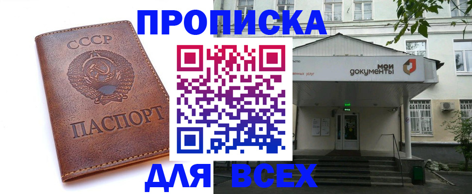 прописка от собственника в Заречном