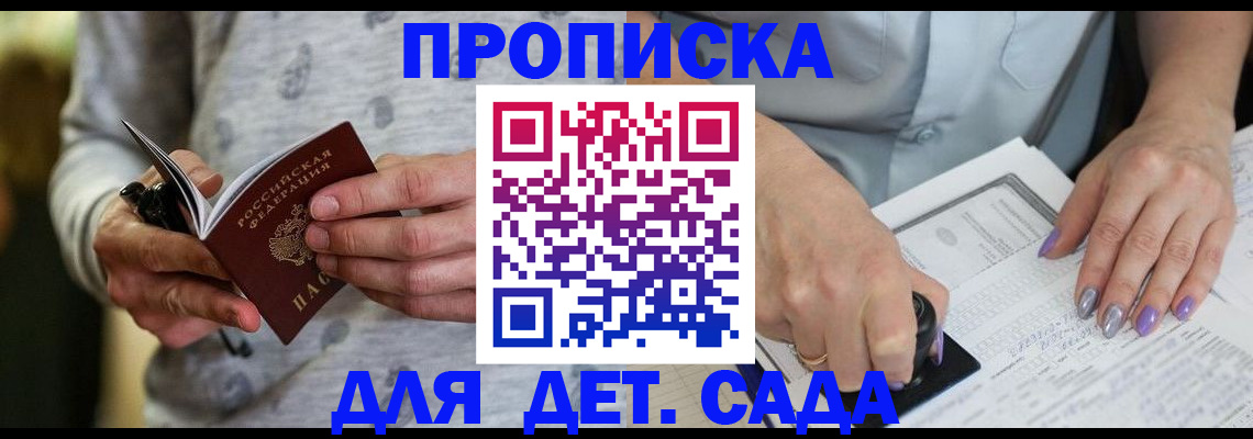 прописка в Заречном