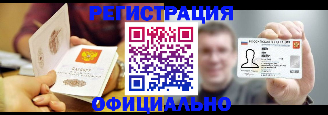где прописаться в Заречном