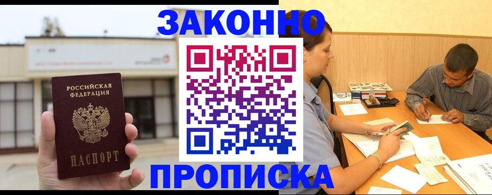 временная регистрация надежно в Заречном