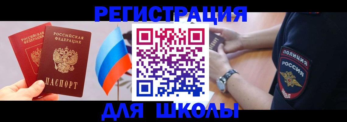 прописка 2025 в Заречном